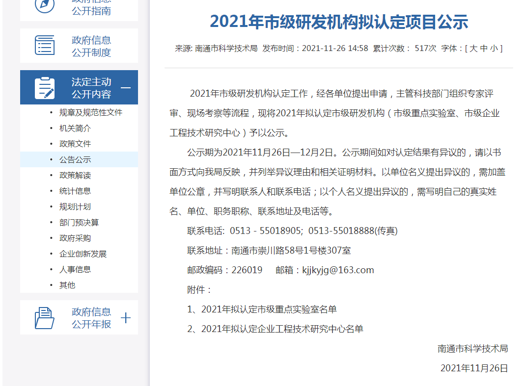 南通市企業(yè)工程技術研究中心