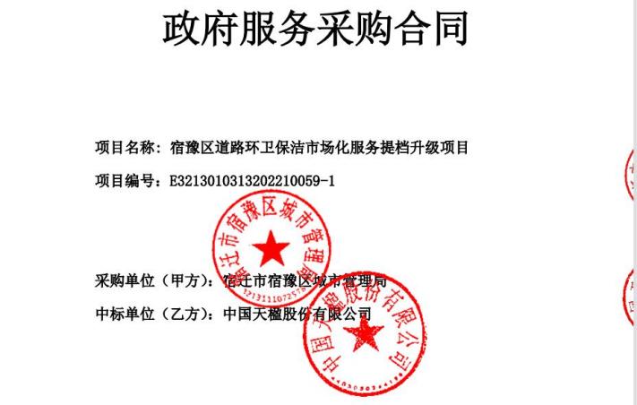 中國天楹中標(biāo)