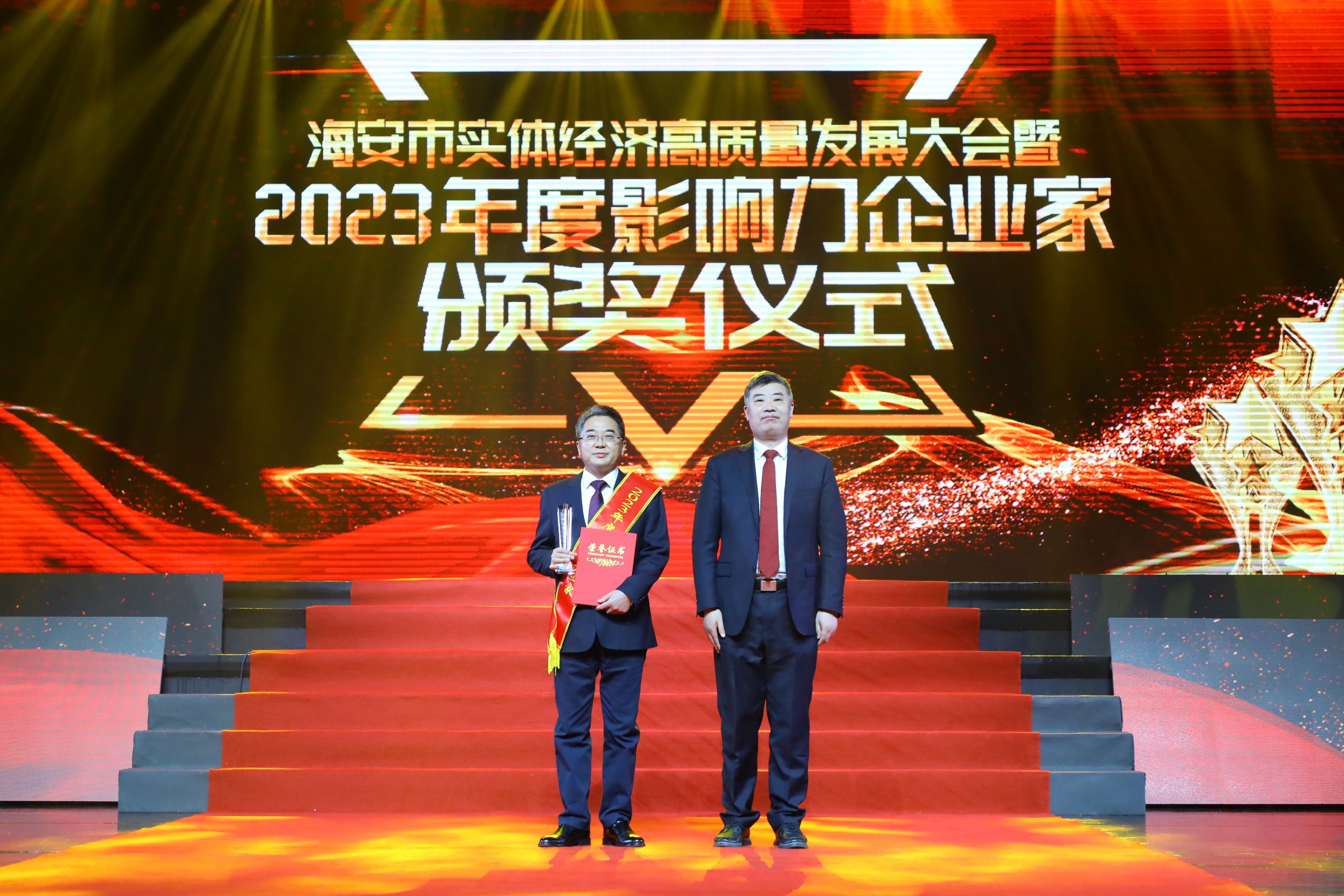 嚴圣軍董事長獲海安2023年度影響力企業(yè)家-s